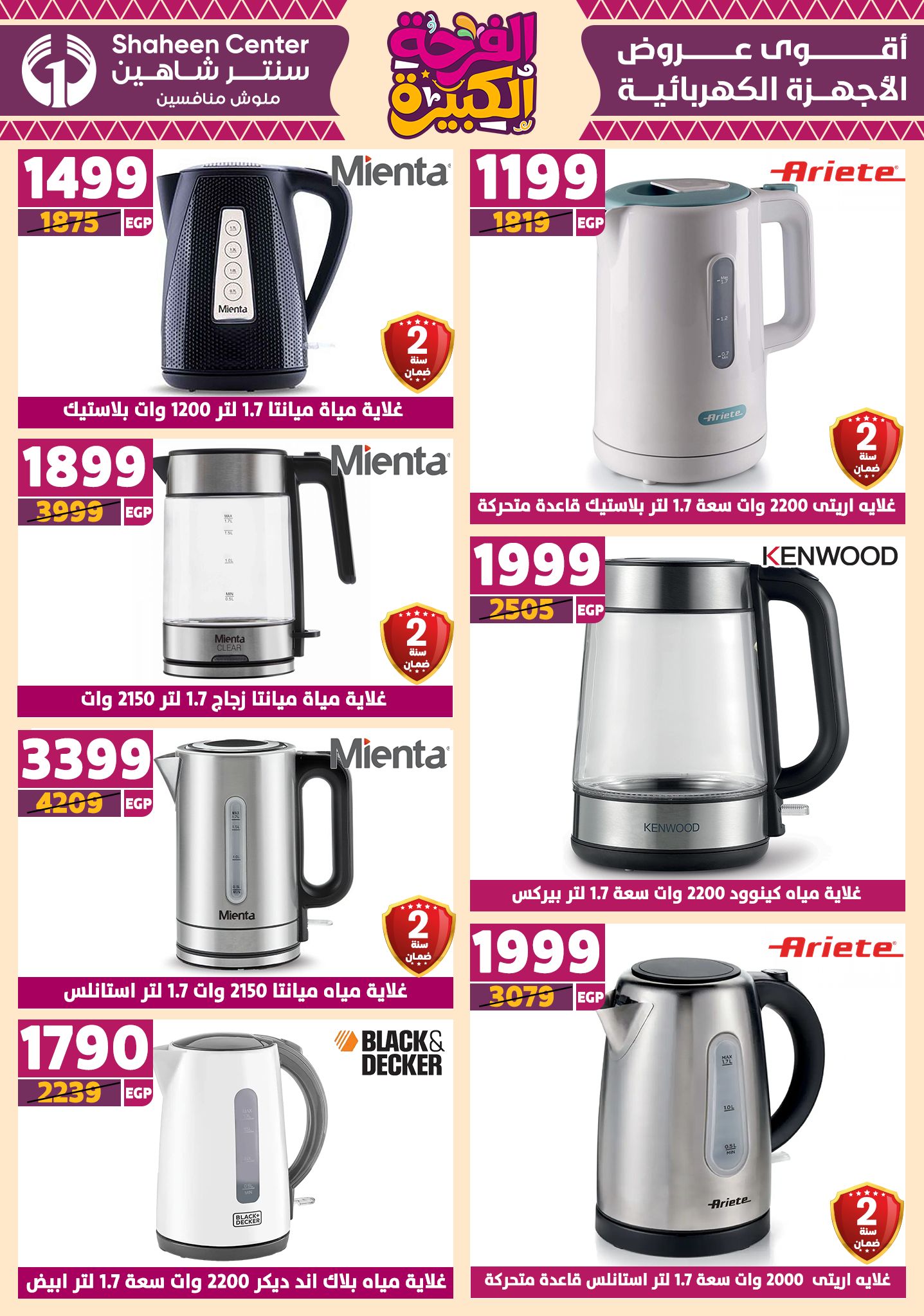 shaheen-center offers from 17jul to 2jun 2025 عروض سنتر شاهين من 17 يوليو حتى 2 يونيو 2025 صفحة رقم 59